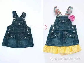 孩子衣服小了怎么辦？巧手改造，讓舊衣煥發新生