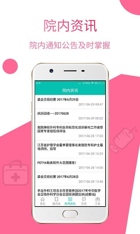 蘇大附二院院內(nèi)版app v2.3.0 跑跑車安卓網(wǎng)提供便捷下載，助力蘇州智慧醫(yī)療